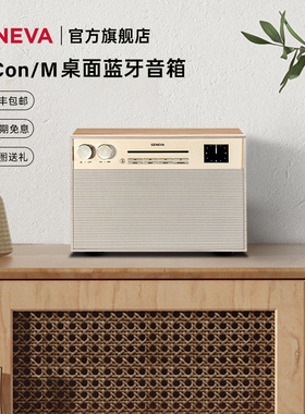 吉年瓦兰Geneva日内瓦之声Decon M蓝牙音响hifi音响FM多功能音响