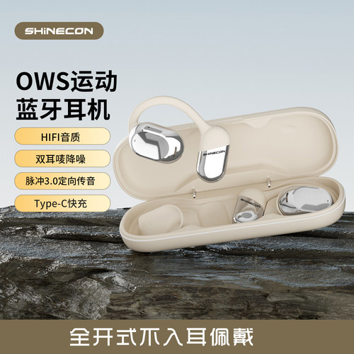 SHINECON挂耳式不入耳蓝牙耳机