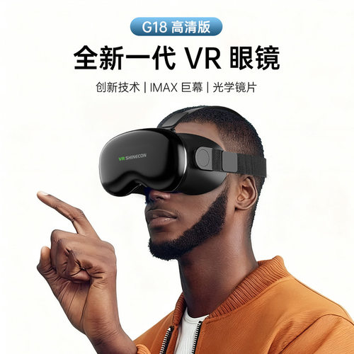 千幻G18VR眼镜3D游戏观影