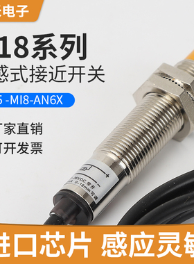 电感式传感器Ni8-MI8-AN6X AP AD M18系列直流NPN常开接近开关