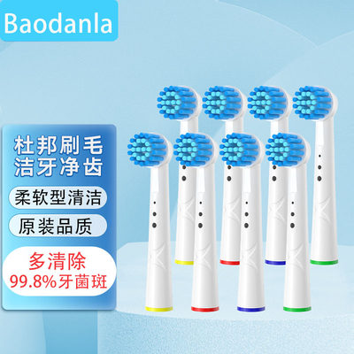 Baodanla柔软敏感型欧乐B牙刷头