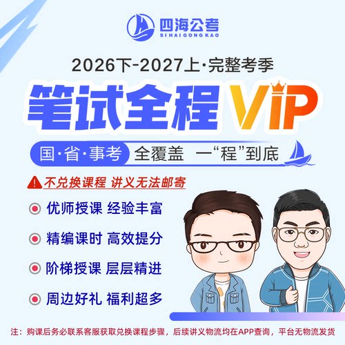 花生十三2027考季全程VIP国考省考事业单位考试飞扬四海公考网课