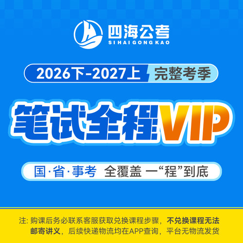 花生十三2027考季全程VIP国考省考事业单位考试飞扬四海公考网课