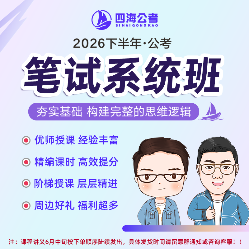 花生十三 27系统班国省事·考季四海公考飞扬公务员网课行测申论