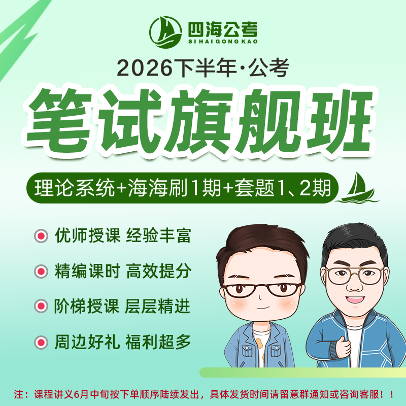 花生十三2027国考网课省考笔试旗舰班四海公考飞扬公务员行测申论