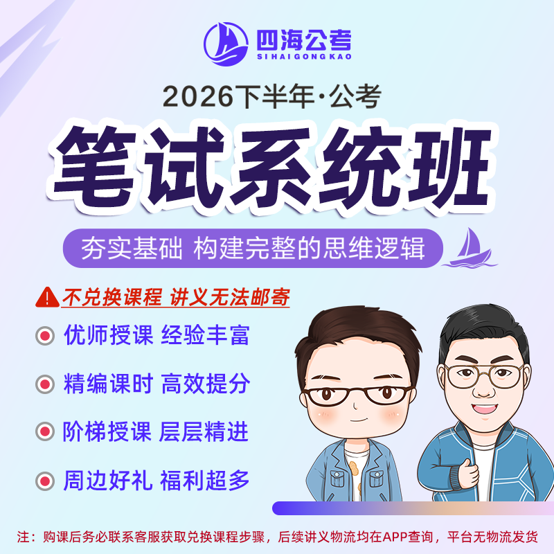 花生十三27系统班国省考历年真题四海公考飞扬公务员网课行测申论 - 实物图