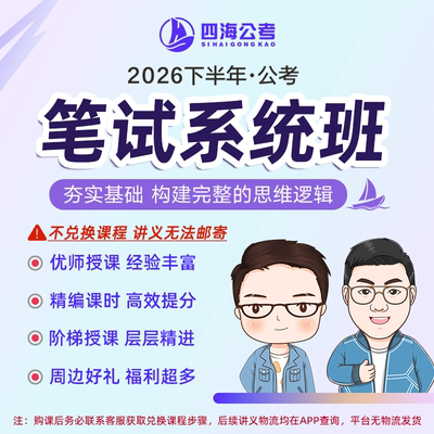 花生十三 27系统班国省事·考季四海公考飞扬公务员网课行测申论