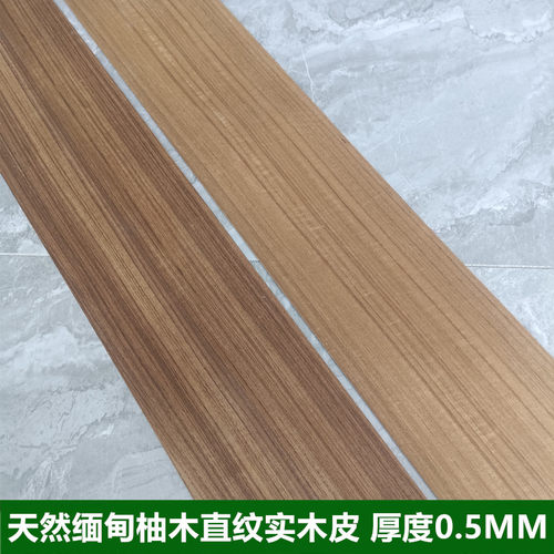 天然缅甸柚木纯实木直纹木皮 0.5mm黄柚黑线装修家具翻新手工贴皮