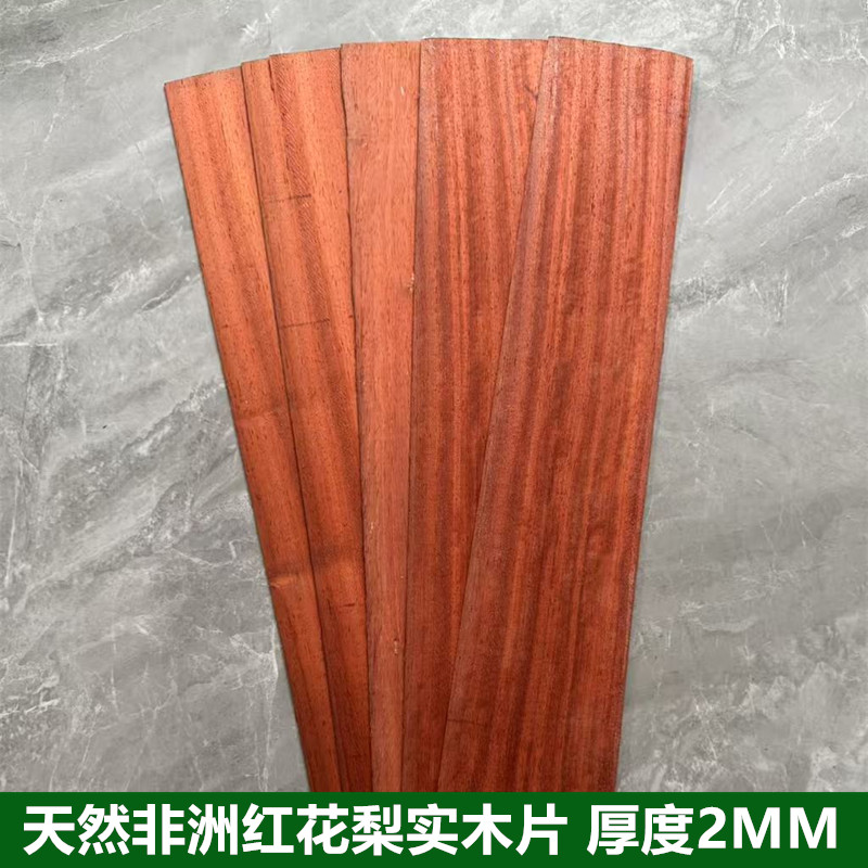 天然非洲红花梨纯实木板薄片DIY手工模型激光雕刻材料木皮厚度2mm