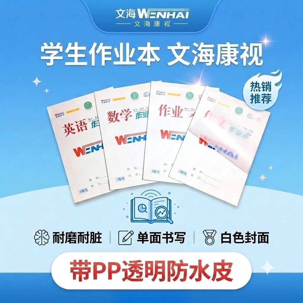 带防水皮白皮康视文海作业本16k生字本32k拼音本上下翻作文本英语