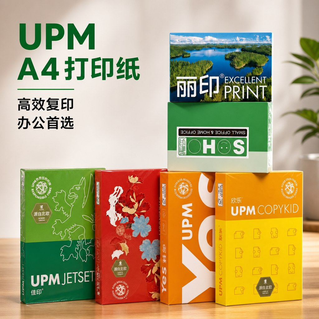 整件UPM复印纸A4丽印70g益思新好打印纸办公用纸佳印复印纸整箱
