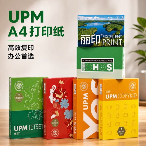 整件UPM复印纸A4丽印70g益思新好打印纸办公用纸佳印复印纸整箱