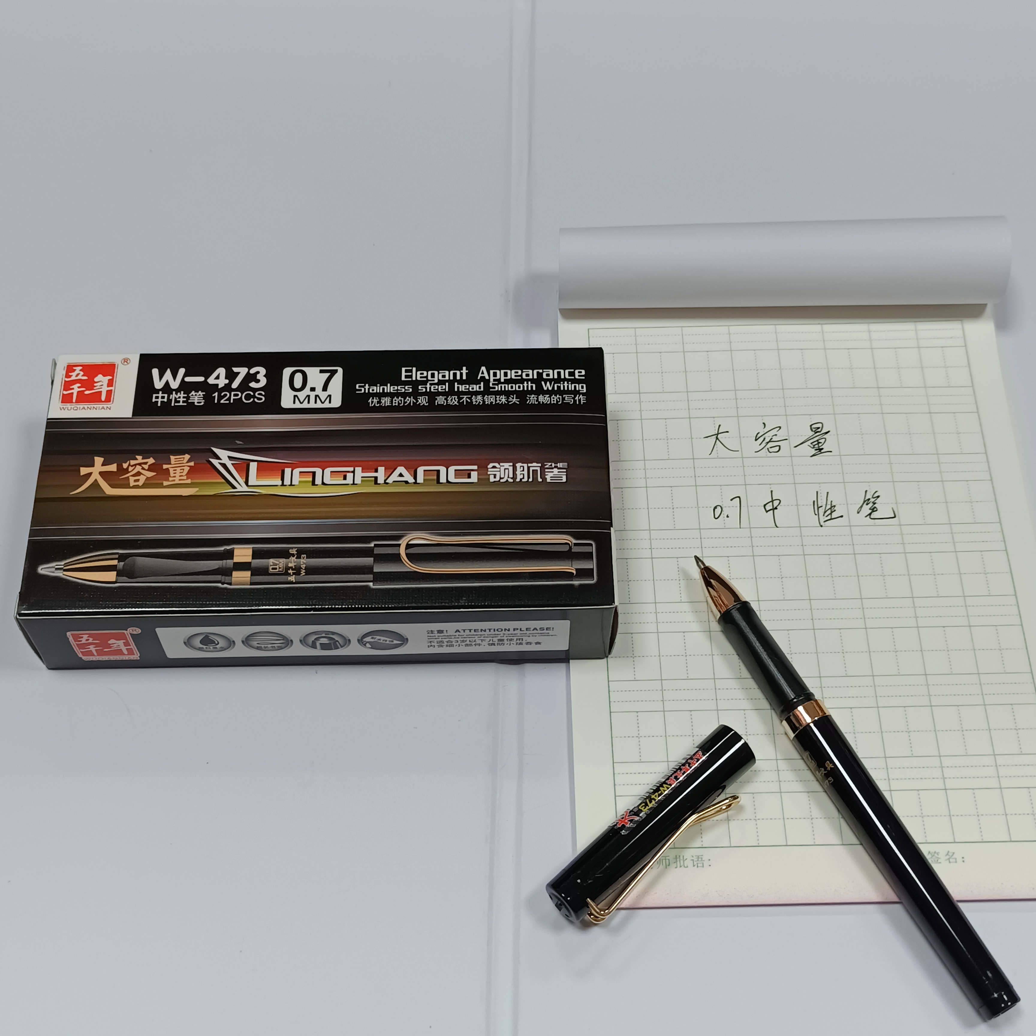 五千年0.7mm大容量速干中性笔