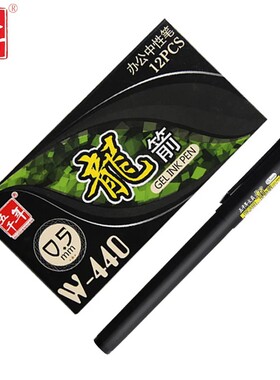 五千年0.5mm办公中性笔书写黑色子弹头速干简约碳素签字笔文具440