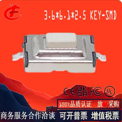 KEYSMD3.6*6.1*2.5按键开关
