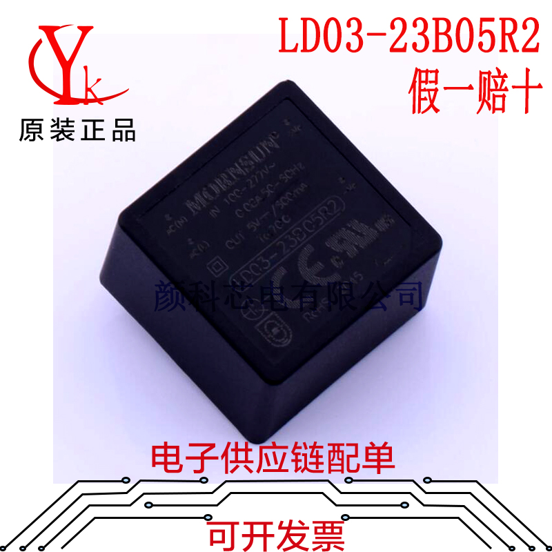 LD03-23B05R2电源模块