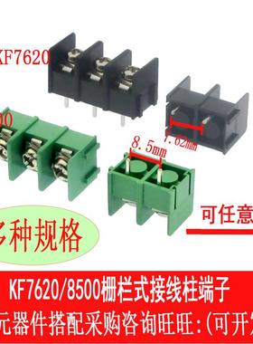 KF7.62 KF8500可拼接 栅栏式接线端子 绿色/黑色20A 300V CONN-TH