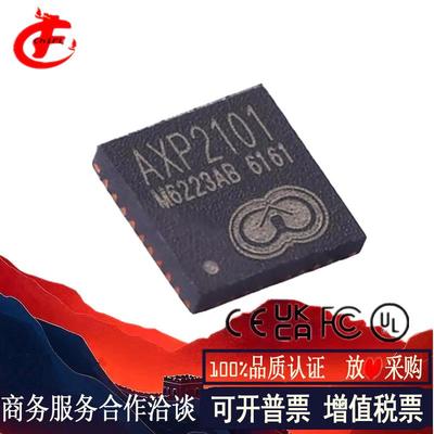 AXP2101电源管理芯片PMIC