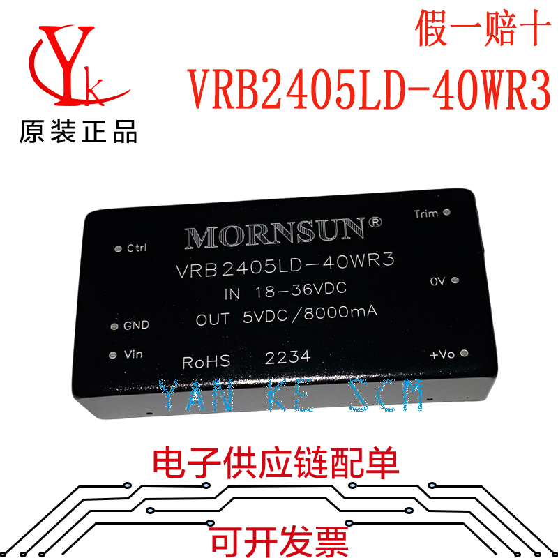 VRB2405LD-40WR3电源模块