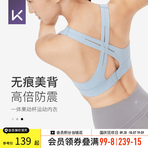 Keep高强度运动防震运动内衣女