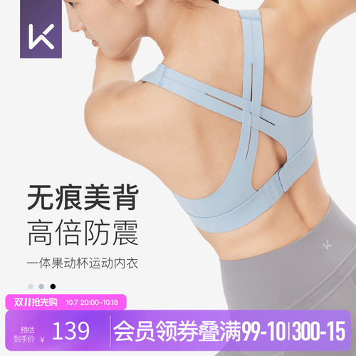 Keep高强度运动防震运动内衣女