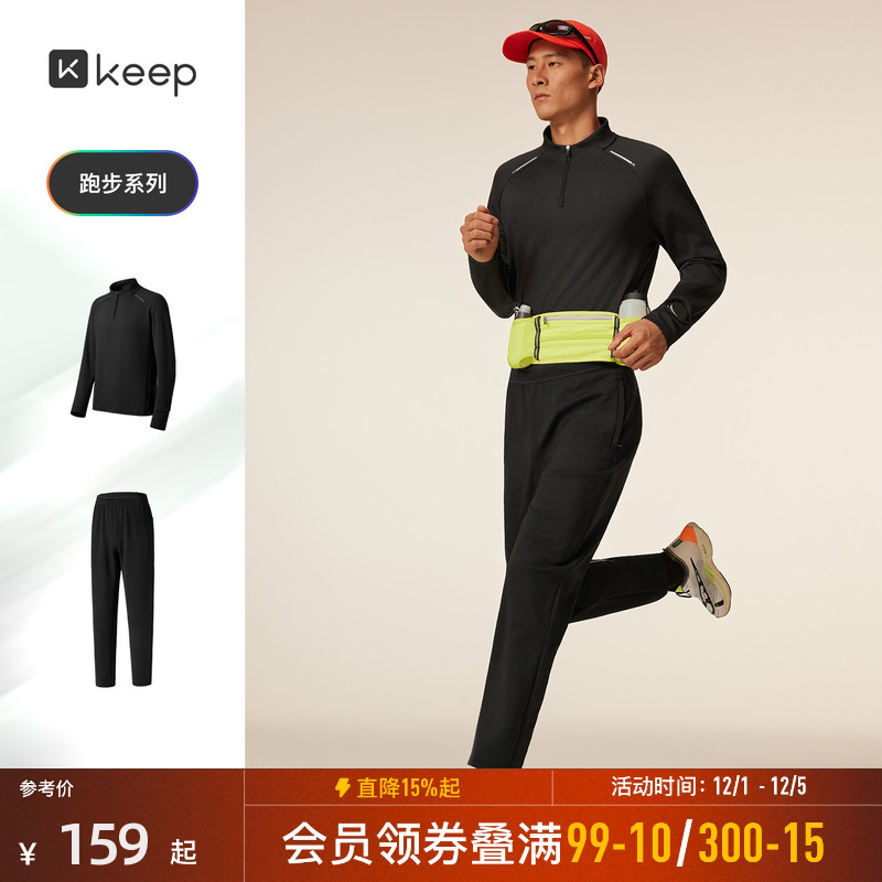 Keep男士秋冬速干吸湿套装上衣