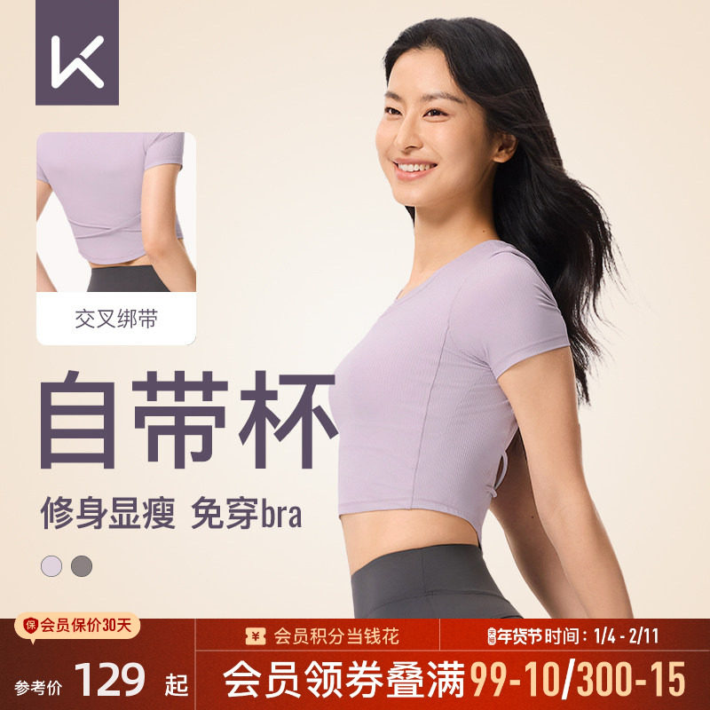 Keep女士运动短袖春季圆领新款薄款T恤修身短袖瑜伽T恤自带胸垫,运动服/休闲服装,运动T恤,淘宝优惠券,粉丝福利购,淘宝优惠卷