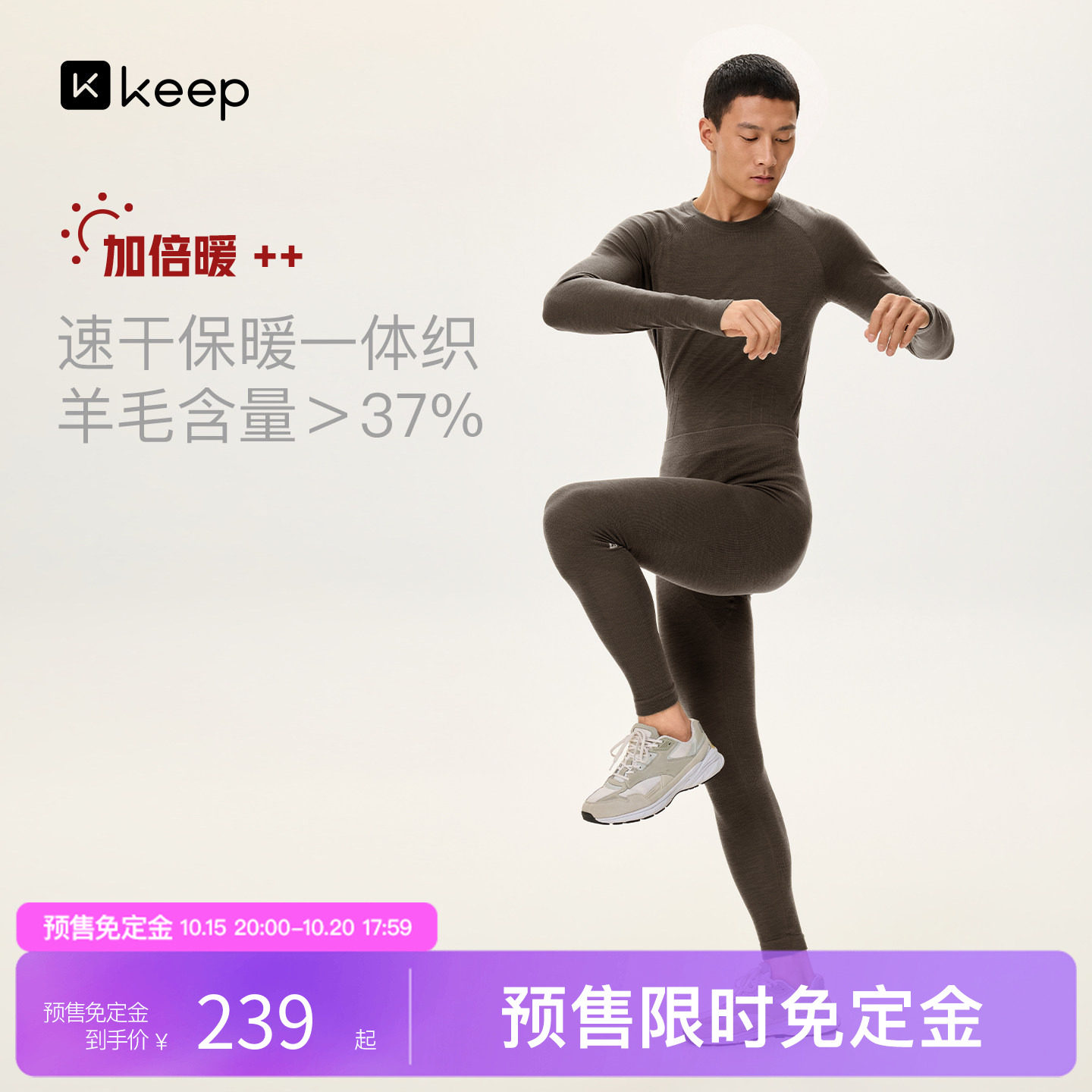 【预售】Keep男士秋冬新款美利奴羊毛一体织保暖跑步速干衣裤套装
