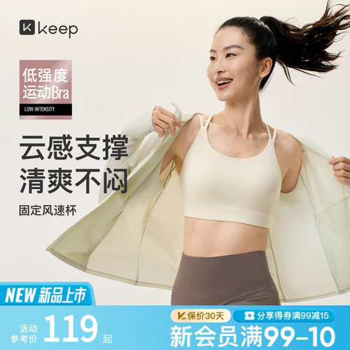 Keep女运动内衣低强度吸湿速干