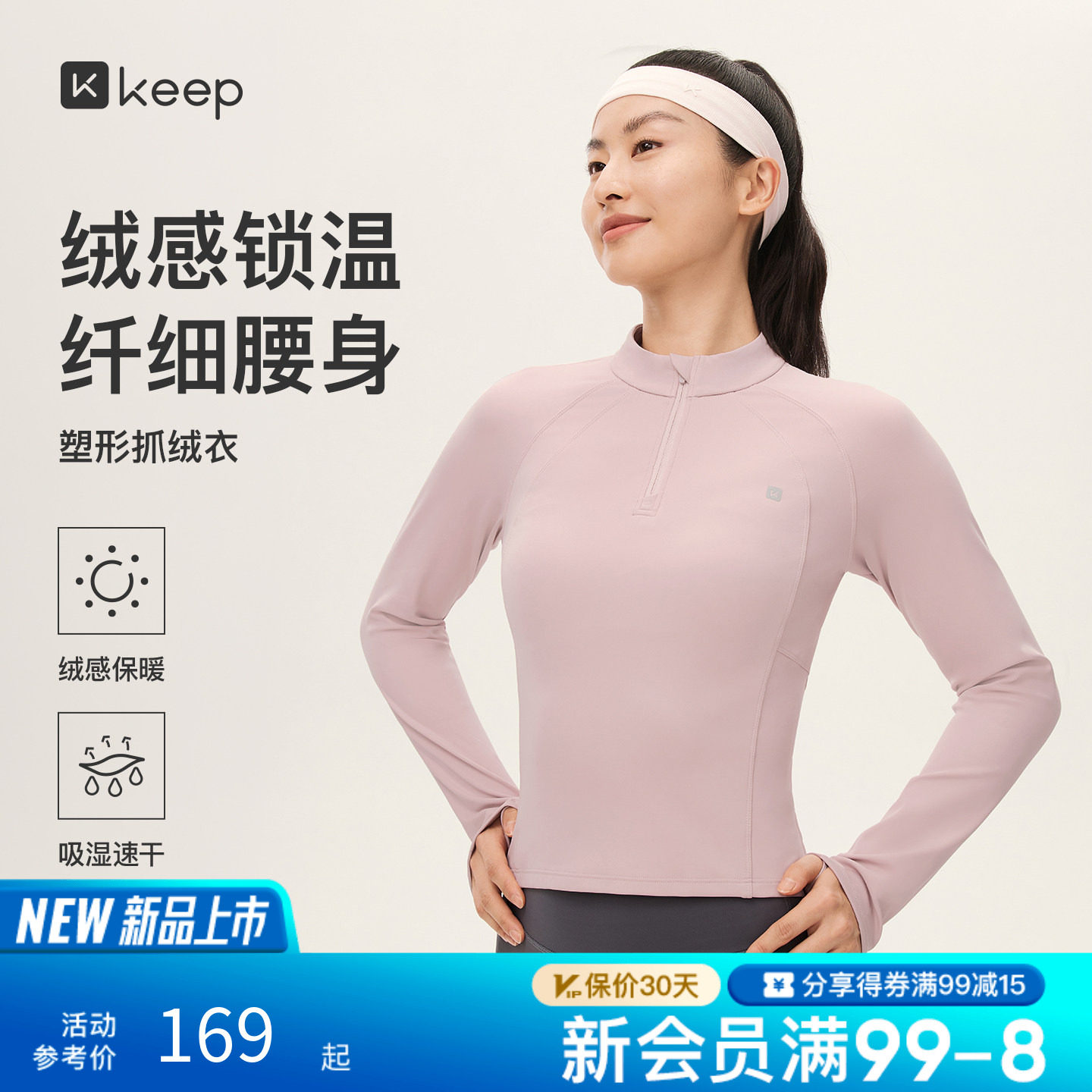 Keep女速干半拉链瑜伽长袖加绒保暖修身塑形短款立领运动抓绒衣秋