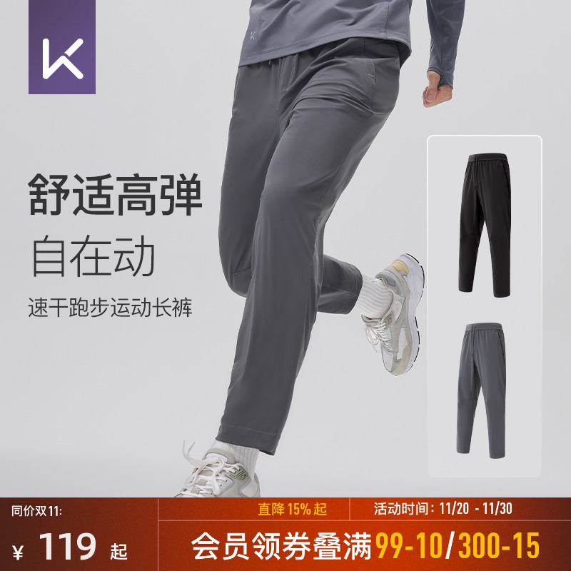 Keep男士健身速干直筒运动长裤