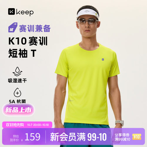 Keep速干抗菌男跑步短袖T恤