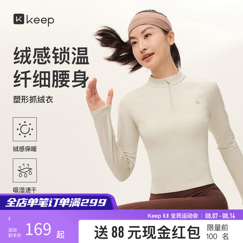 keep女速干修身塑形抓绒衣