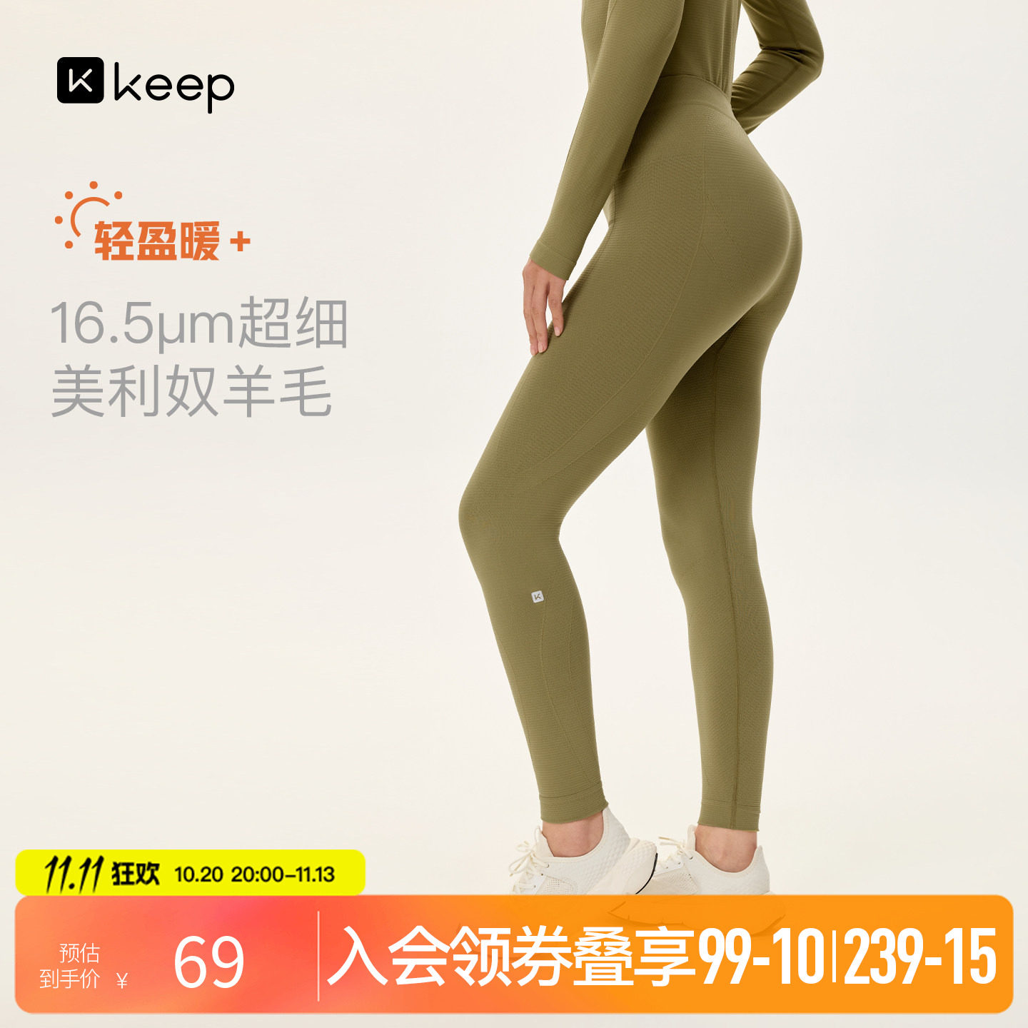 Keep秋冬保暖美利奴羊毛一体织速干衣裤户外运动徒步跑步内搭打底