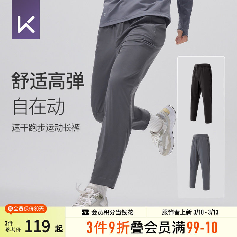 Keep男士速干运动长裤春季新品跑步健身裤户外训练宽松直筒休闲裤
