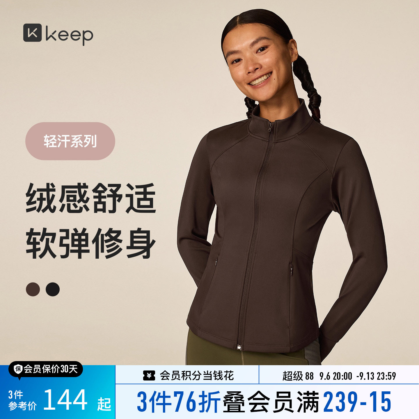 Keep运动健身女士春季高弹修身拉链抓绒上衣瑜伽外套9382