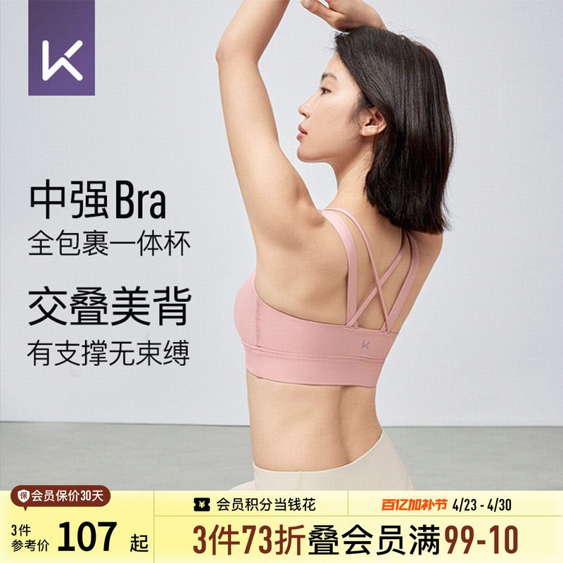 Keep瑜伽内衣运动文胸女时尚健身舒适全包裹一体杯内衣女