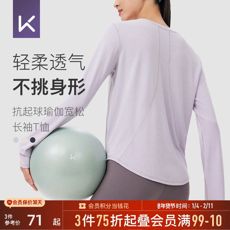Keep普拉提瑜伽服女运动长袖T恤训练跑步宽松健身上衣打底长袖t恤