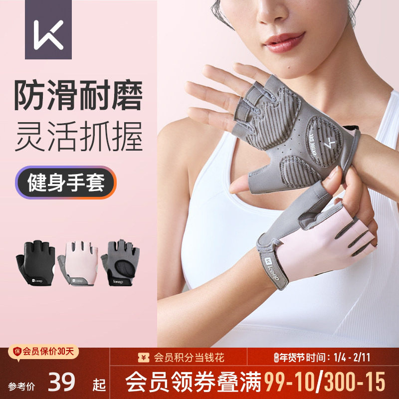 Keep健身手套男凝胶掌垫女运动壶铃单杠撸铁防滑防起茧骑行锻炼,自行车/骑行装备/零配件,自行车手套,淘宝优惠券,粉丝福利购,淘宝优惠卷