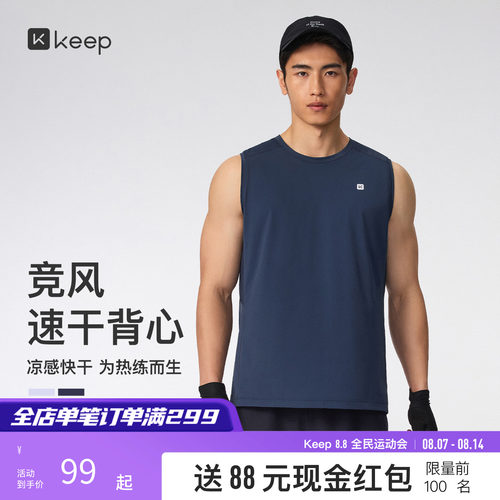 Keep运动背心男士速干正肩