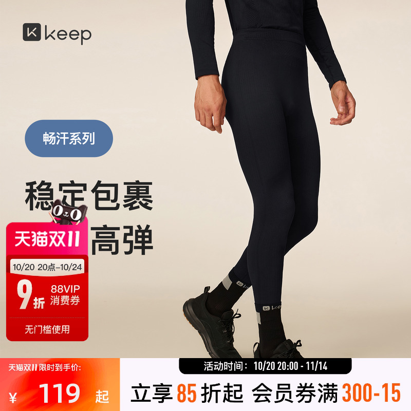 【新品】Keep运动健身男士无缝健身紧身裤高弹吸湿长裤秋冬季8704