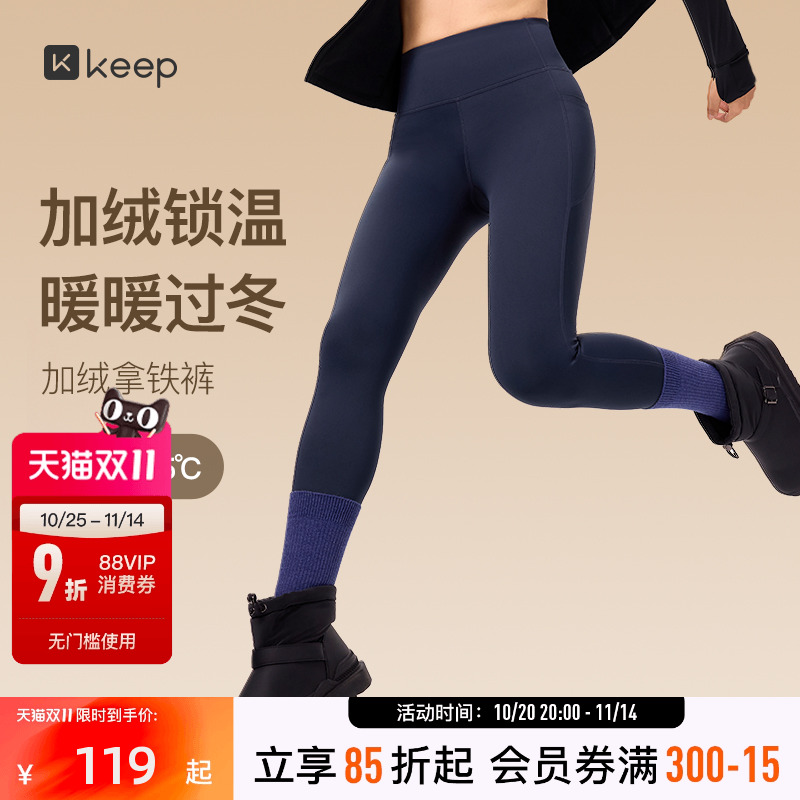 Keep加绒瑜伽裤女拿铁裤远红外发热健身裤跑步运动打底紧身裤女