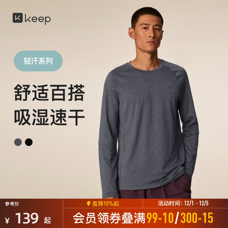 keep运动健身男长袖吸湿速干
