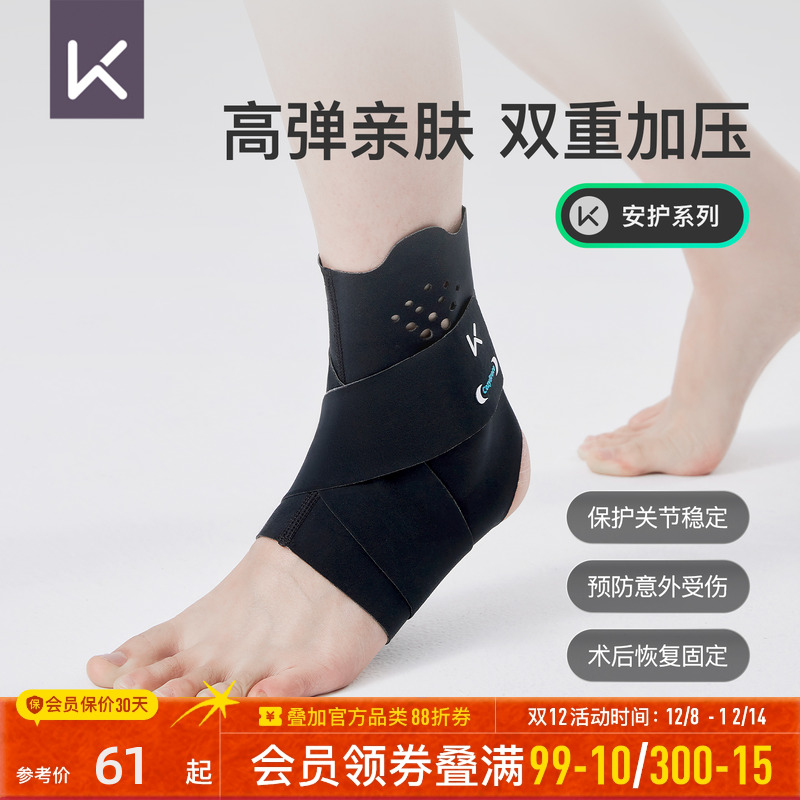 Keep亲肤护踝防崴脚跑步登山专业