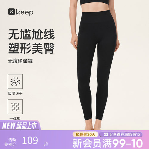 Keep女士无痕塑形瑜伽裤