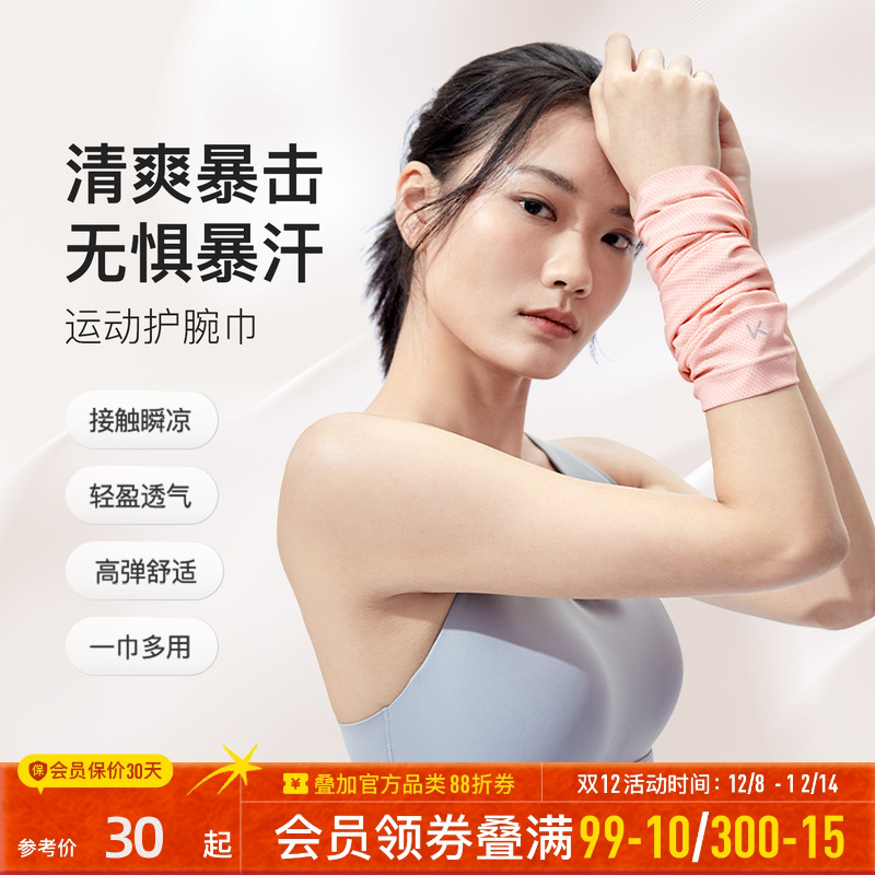 冷感护腕手腕护套擦汗巾
