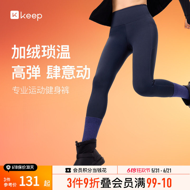 Keep加绒瑜伽裤女士新款防卷边发热健身裤跑步运动收腰打底紧身裤