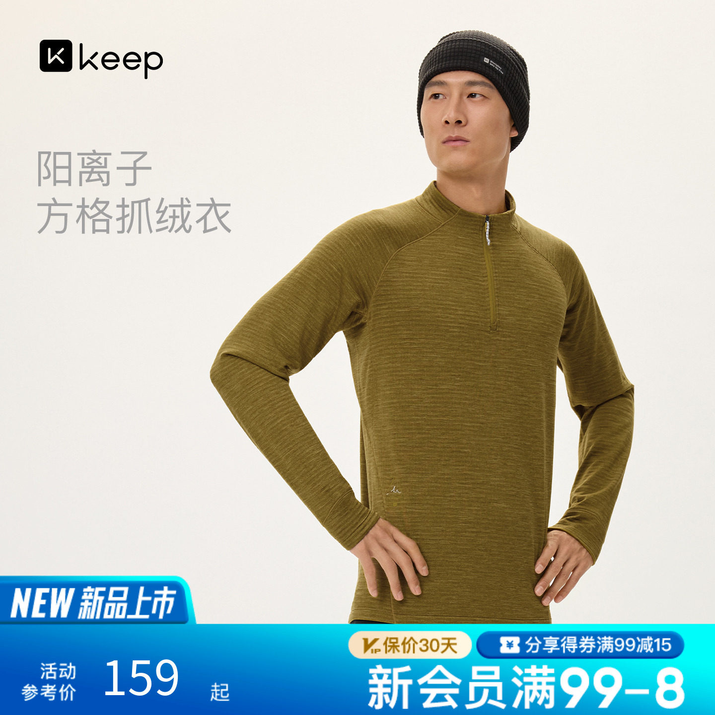 【新品】Keep秋季新款男运动跑步保暖抗菌户外登山方格抓绒上衣