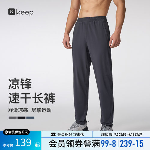 Keep男士抗静电吸湿速干长裤