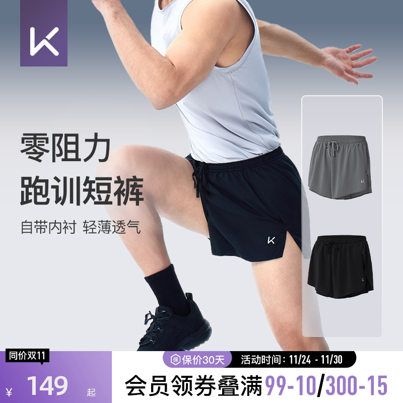 Keep男士专业跑训运动短裤